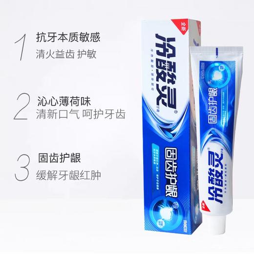 冷酸灵固齿护龈抗敏感牙膏 180g/支 商品图2