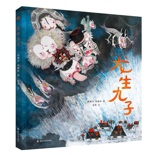 龙生九子 商品图0
