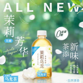 三得利茉莉乌龙茶 清香微甜350ml 饮料