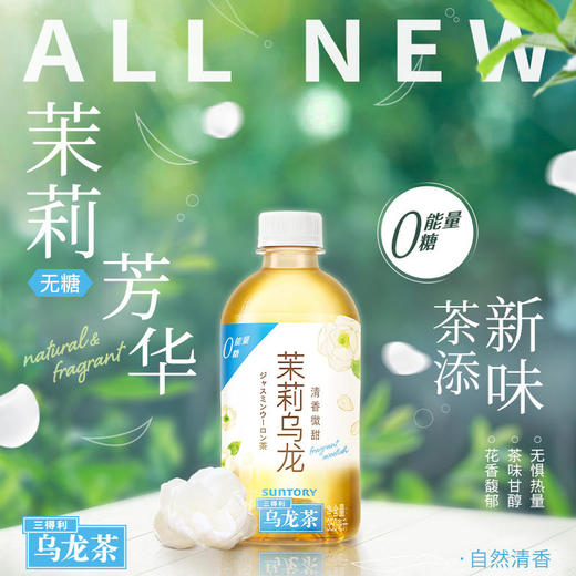 三得利茉莉乌龙茶 清香微甜350ml 饮料 商品图0