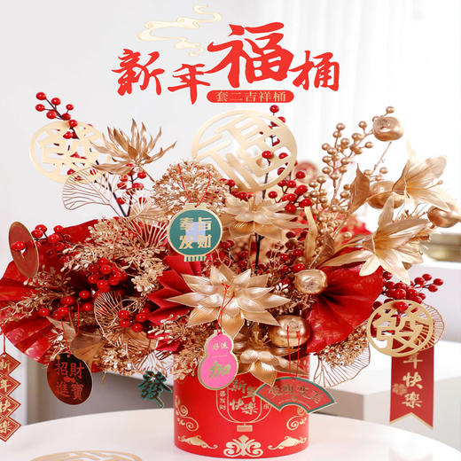 年宵福桶系列--吉祥福桶套二（五福临门） 商品图4