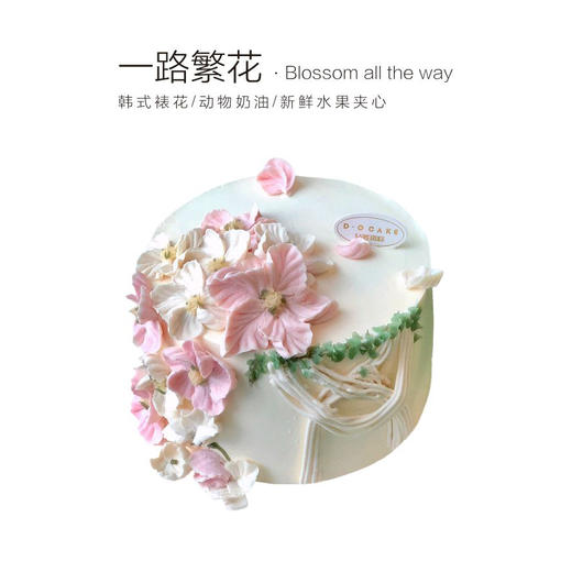 女神“一路繁花” 韩式黄油抹面 提前5小时预定透明盒打包 商品图0