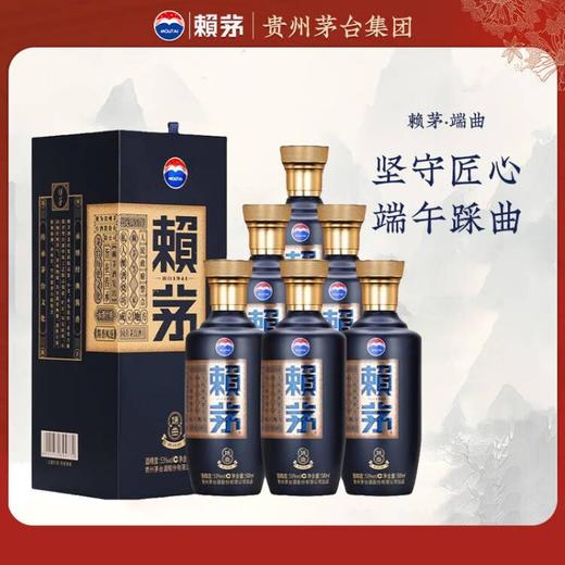 【破价秒杀】 茅台 赖茅 端曲（蓝） 酱香型 53度 500ml x6 整箱 商品图9