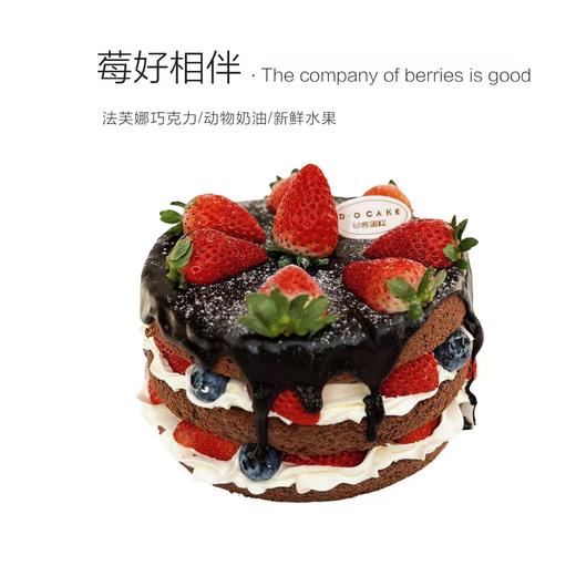 "莓"好相伴（巧克力胚）提前一天预定 商品图0