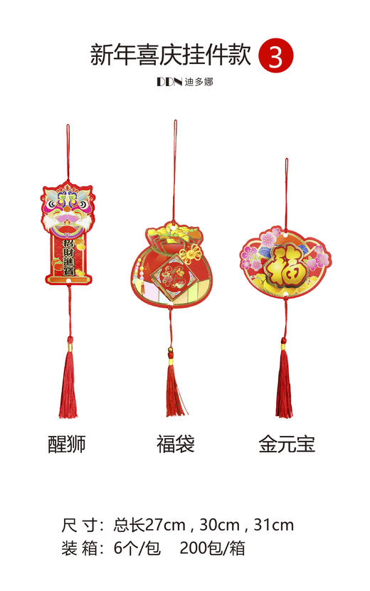 年宵花配饰-丝光球灯笼--新年挂件-剪纸绒字挂件 商品图7