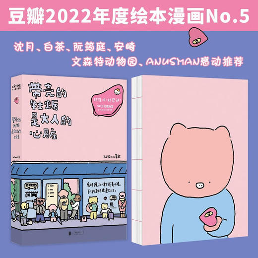 带壳的牡蛎是大人的心脏 拟泥nini 著绘 商品图0