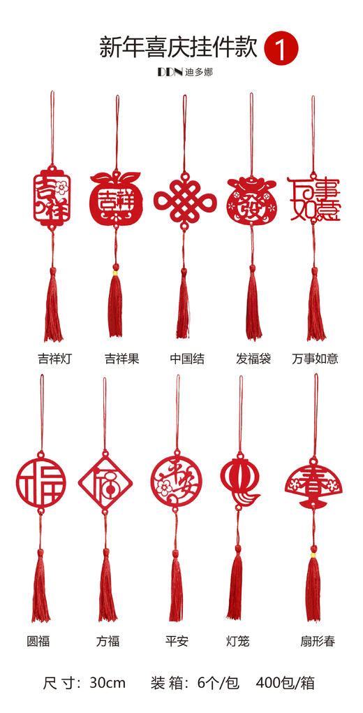 年宵花配饰-丝光球灯笼--新年挂件-剪纸绒字挂件 商品图8