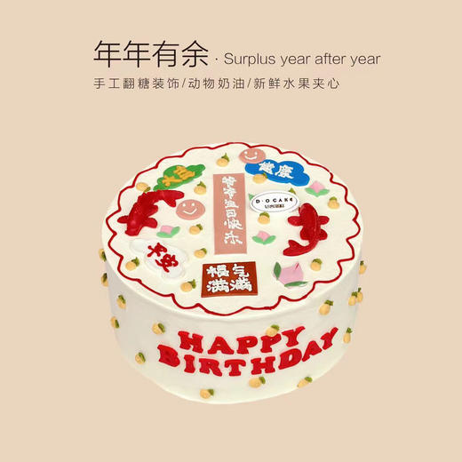 【新品】年年有余（提前一天预定） 商品图0