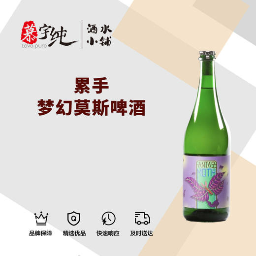累手梦幻莫斯啤酒 商品图0