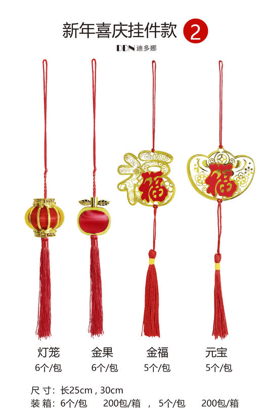 年宵花配饰-丝光球灯笼--新年挂件-剪纸绒字挂件 商品图4