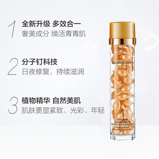 【门店直发】伊丽莎白雅顿时空焕活夜间多效胶囊精华金胶30粒*3瓶套装面部精华提拉紧致（包装随机发货） 商品图3