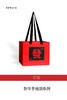 新年喜庆开窗手提袋系列 商品缩略图6