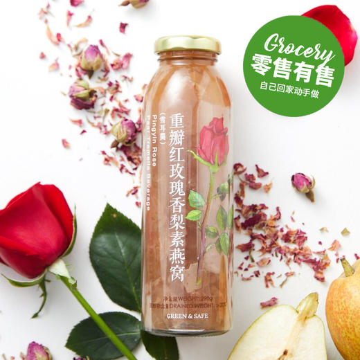 重瓣红玫瑰香梨素燕窝(雪耳羹) Rose & Pear Tremella Beverage 290g 商品图0