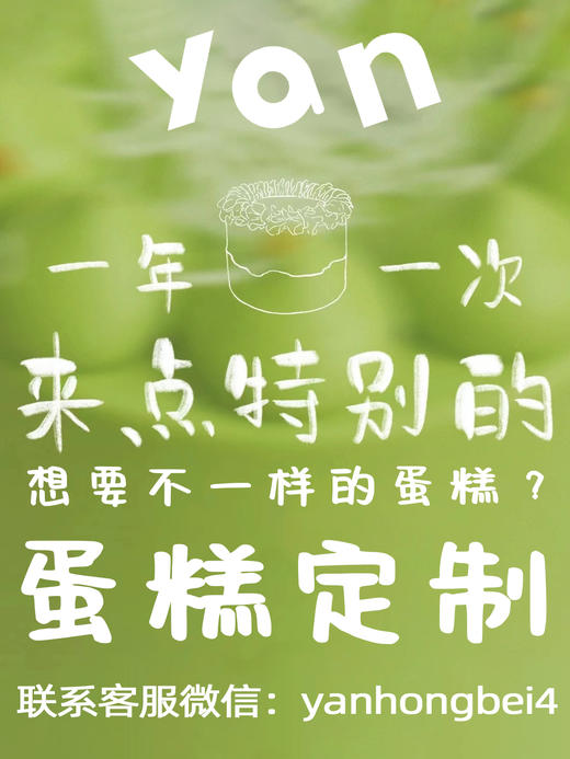 定制蛋糕专用链接（0元下单） 商品图0