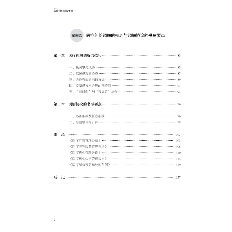 试读PDF-9787308219594(1-1)-医疗纠纷调解手册_012.jpg