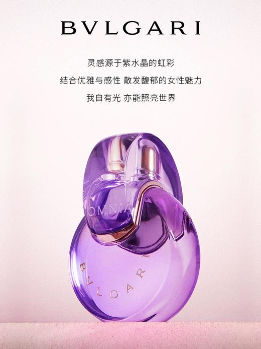 宝格丽紫晶淡香氛50ml紫水晶 商品图4