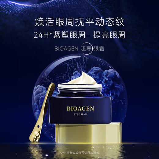 博奥真 眼霜 18g/瓶 商品图5