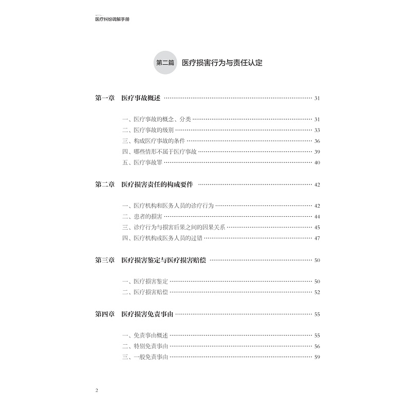 试读PDF-9787308219594(1-1)-医疗纠纷调解手册_010.jpg