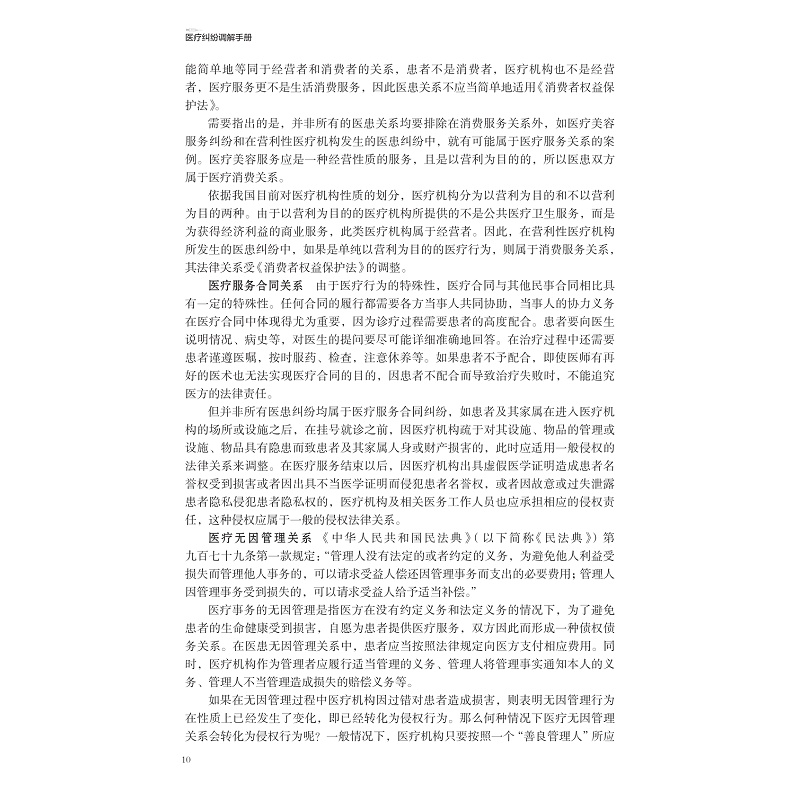 试读PDF-9787308219594(1-1)-医疗纠纷调解手册_022.jpg