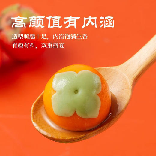 思念柿柿如意黑芝麻汤圆312g 商品图1