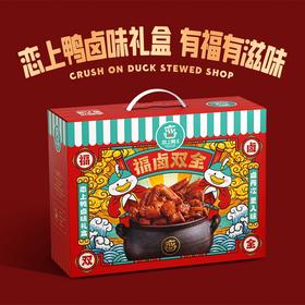 恋上鸭 肉肉礼盒777g 【LY】