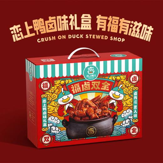 恋上鸭 肉肉礼盒777g 【LY】 商品图0