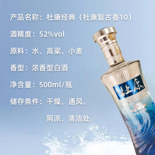 【浓香型】杜康经典500ml 【杜康复古香10 】52度 商品图2