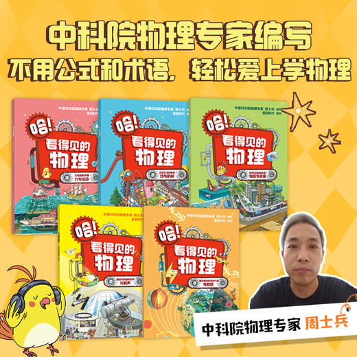 哈！看得见的物理（全5册） 商品图3