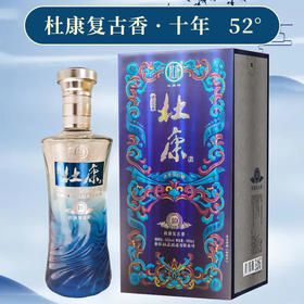 【浓香型】杜康经典500ml 【杜康复古香10 】52度