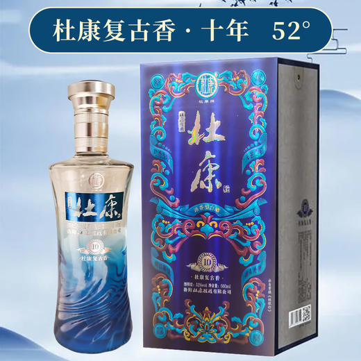 【浓香型】杜康经典500ml 【杜康复古香10 】52度 商品图0