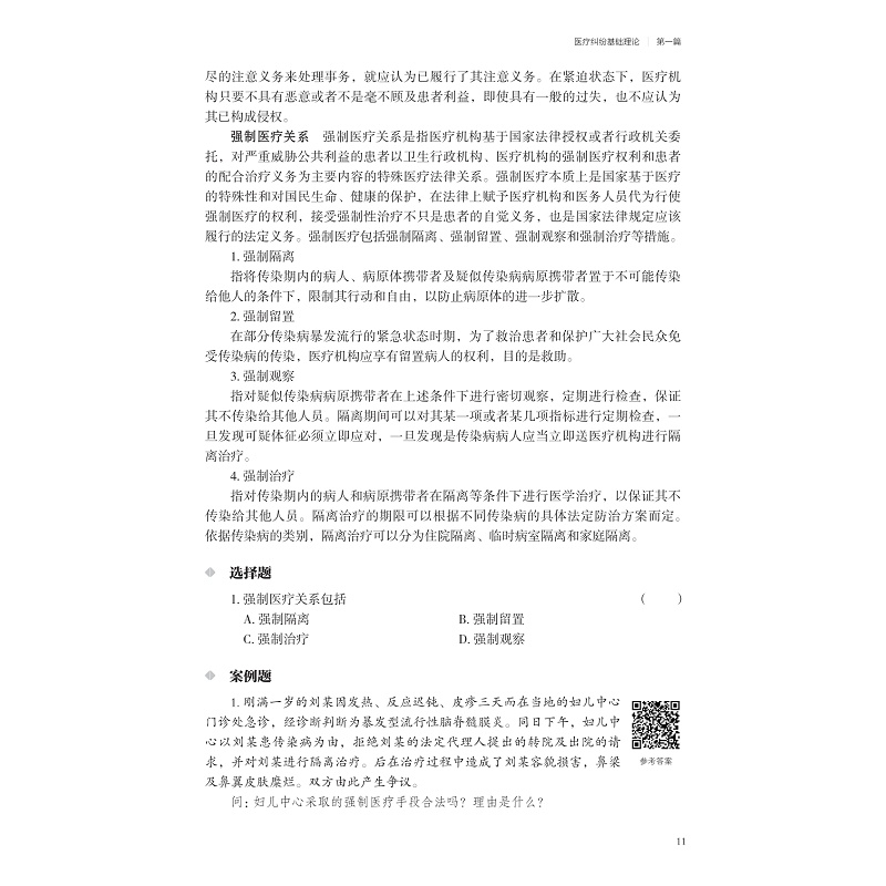 试读PDF-9787308219594(1-1)-医疗纠纷调解手册_023.jpg