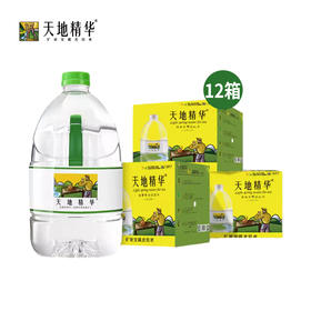 天地精华 天然矿泉水水卡 4.5L×4桶*12箱 地下深层天然矿泉 低钠弱碱性水 72小时发货