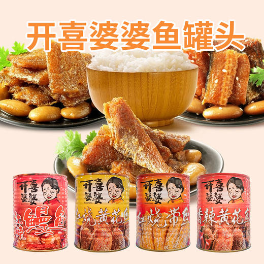 开喜婆婆鱼罐头415g 【多口味】 商品图0