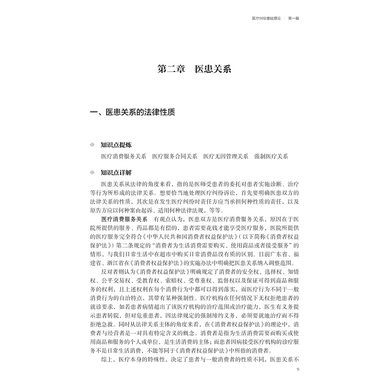 试读PDF-9787308219594(1-1)-医疗纠纷调解手册_021.jpg