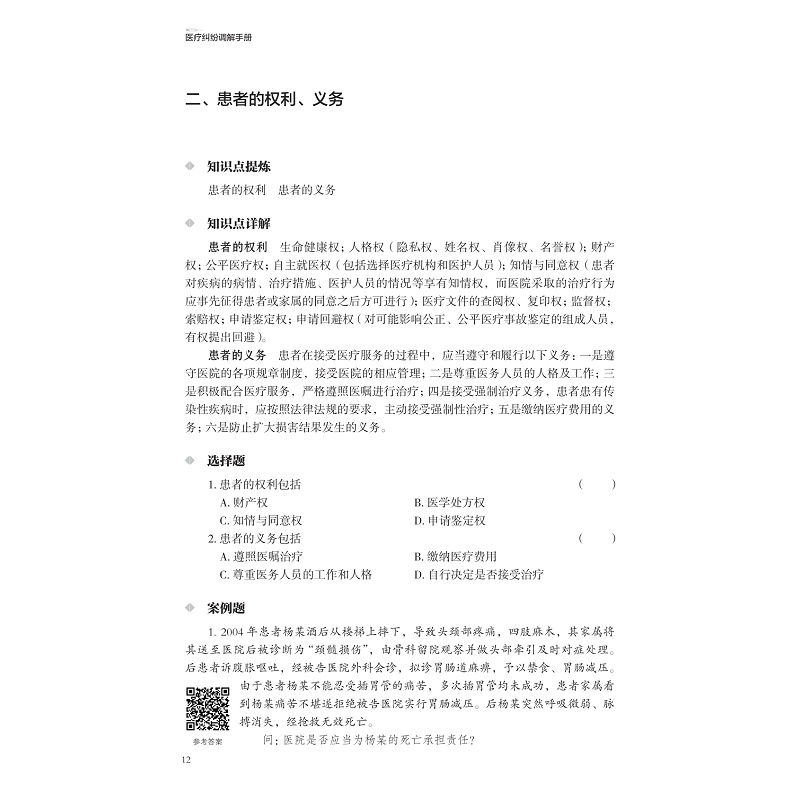 试读PDF-9787308219594(1-1)-医疗纠纷调解手册_024.jpg