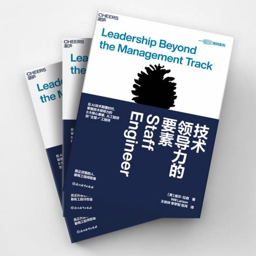 技术领导力的要素 商品图1