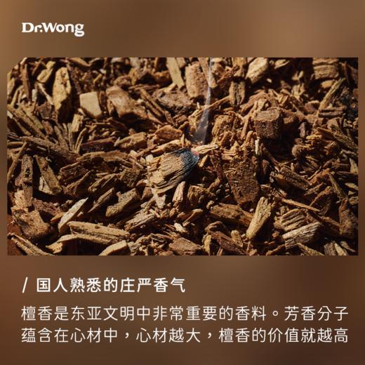「檀香木」 商品图1