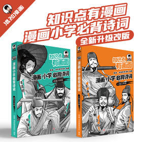 混知.小学必背诗词（2024年新版）