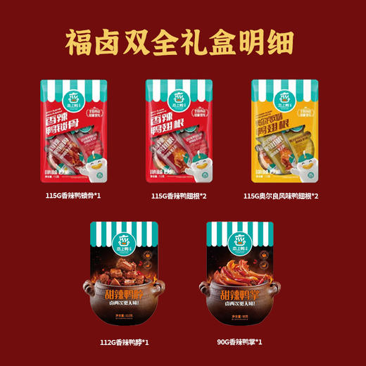恋上鸭 肉肉礼盒777g 【LY】 商品图2