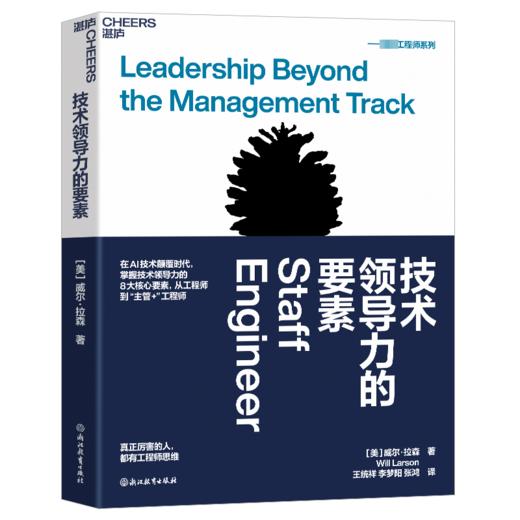 技术领导力的要素 商品图0