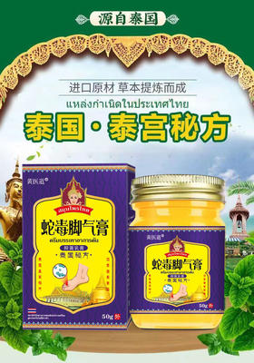泰国蛇毒脚气膏
