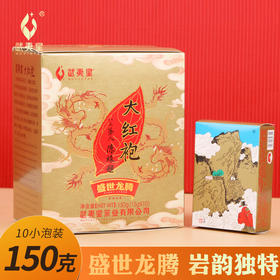 【新品上市，欢迎尝鲜】武夷星龙腾盛世八三茶人大红袍茶叶150克礼盒装浓香型乌龙茶武夷岩茶