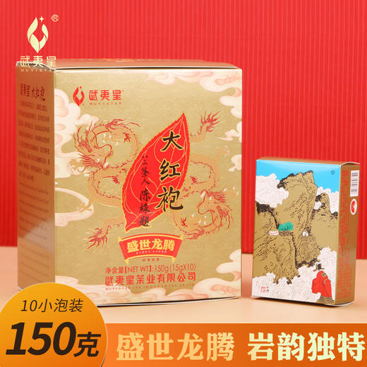 【新品上市，欢迎尝鲜】武夷星龙腾盛世八三茶人大红袍茶叶150克礼盒装浓香型乌龙茶武夷岩茶 商品图0