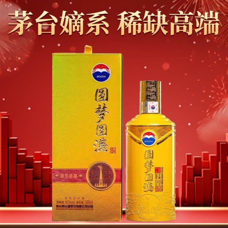 【现货】茅台 圆梦圆满 酱香型 53度 500ml单瓶