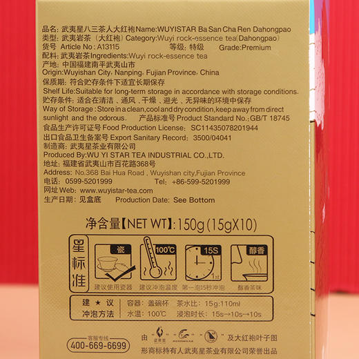 【新品上市，欢迎尝鲜】武夷星龙腾盛世八三茶人大红袍茶叶150克礼盒装浓香型乌龙茶武夷岩茶 商品图10