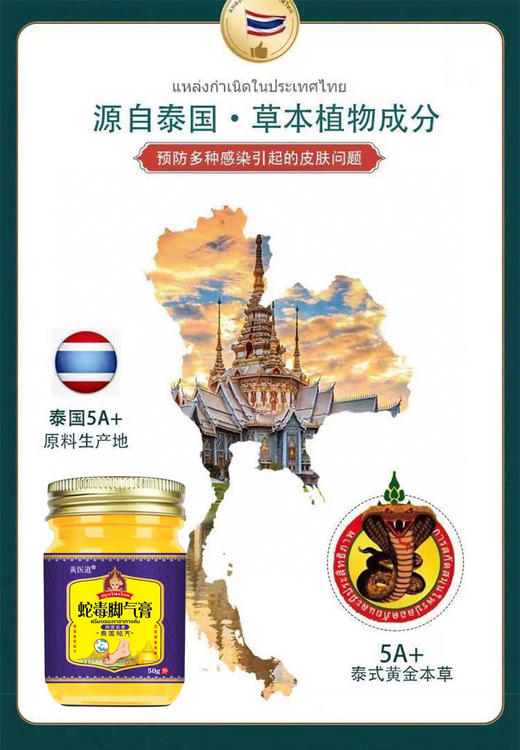 泰国蛇毒脚气膏 商品图1