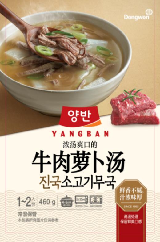 양반 진국소고기무국중국산460g 商品图0