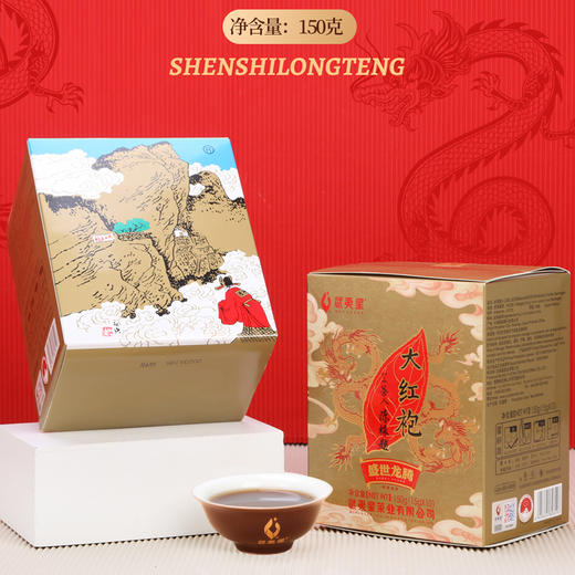 【新品上市，欢迎尝鲜】武夷星龙腾盛世八三茶人大红袍茶叶150克礼盒装浓香型乌龙茶武夷岩茶 商品图9