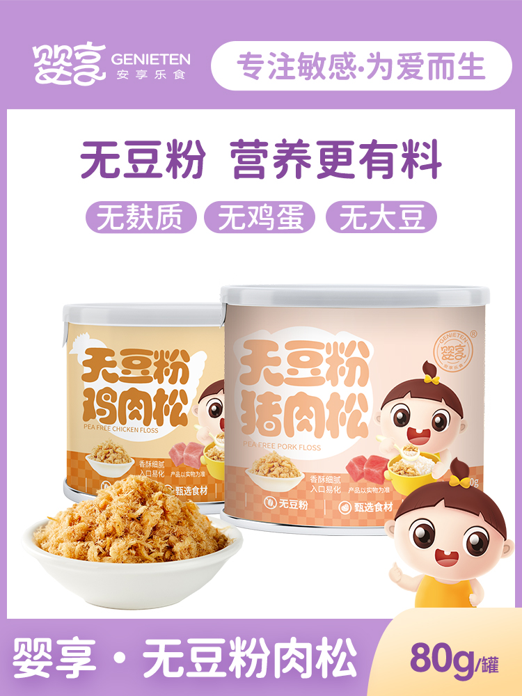 婴享无豆粉肉松80g无米粉儿童营养猪肉酥宝宝辅食肉绒拌饭料