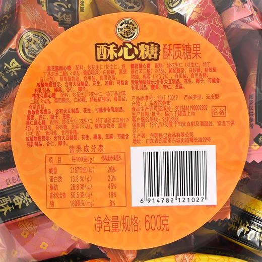 徐福记 酥心糖 混合口味 600g 商品图2